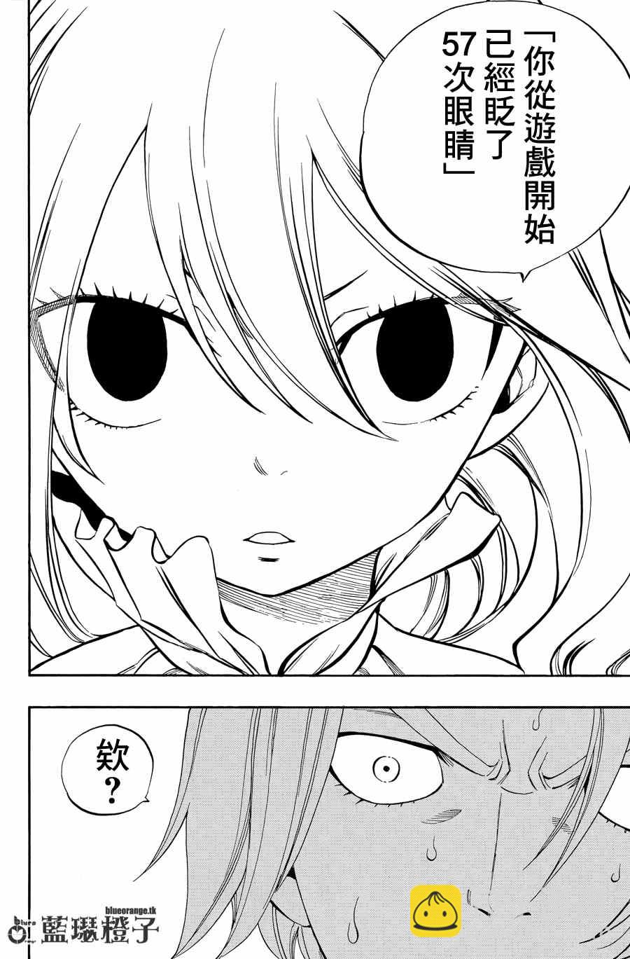 🍜妖精的尾巴 第3话 第8页