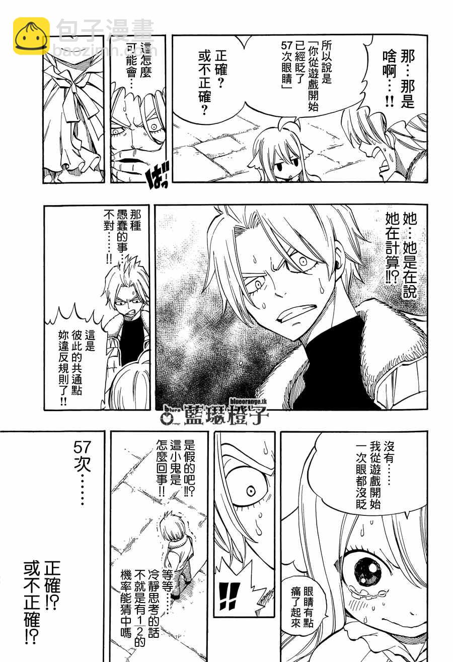 🍜妖精的尾巴 第3话 第9页