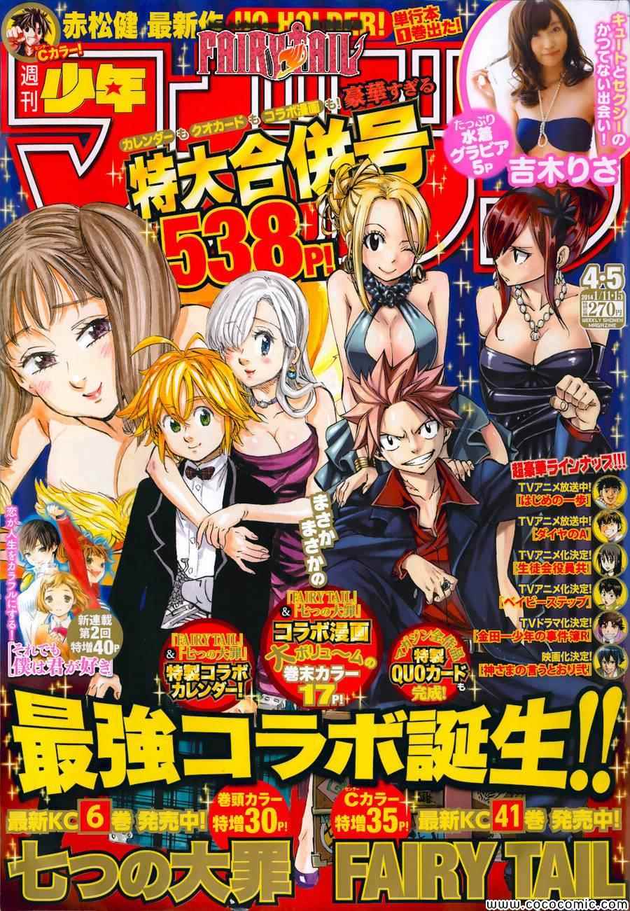🍜妖精的尾巴 妖尾×七原罪圣诞合作番外 第1页