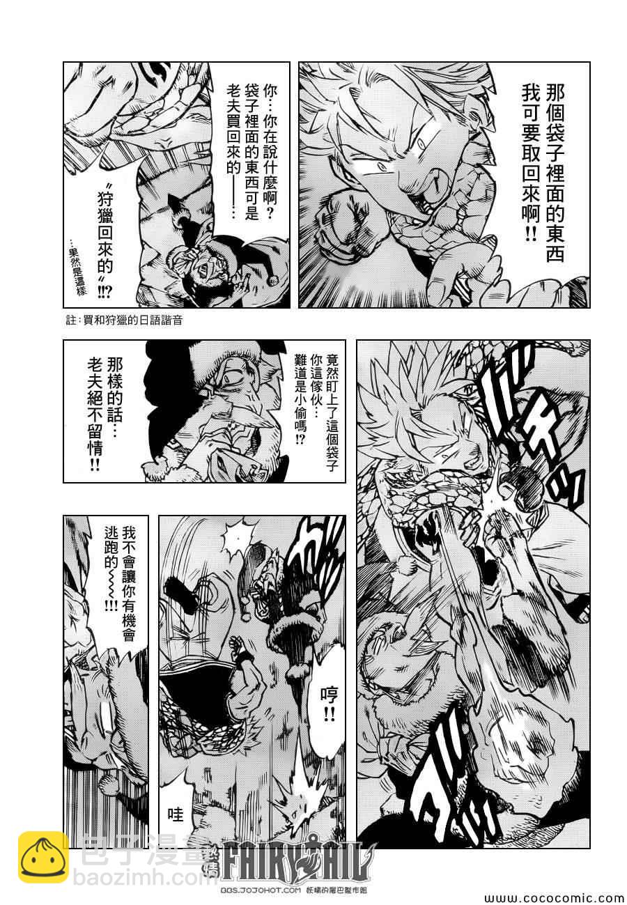 🍜妖精的尾巴 妖尾×七原罪圣诞合作番外 第3页