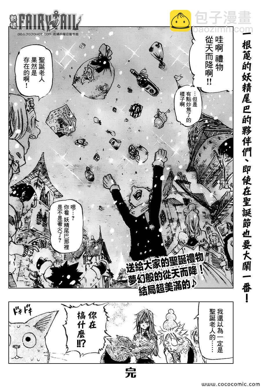 🍜妖精的尾巴 妖尾×七原罪圣诞合作番外 第5页