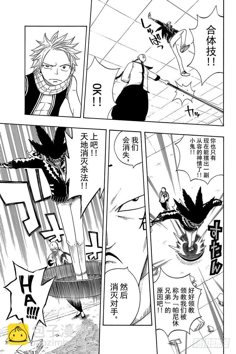🍜妖精的尾巴 第7话 魔导士的弱点 第10页