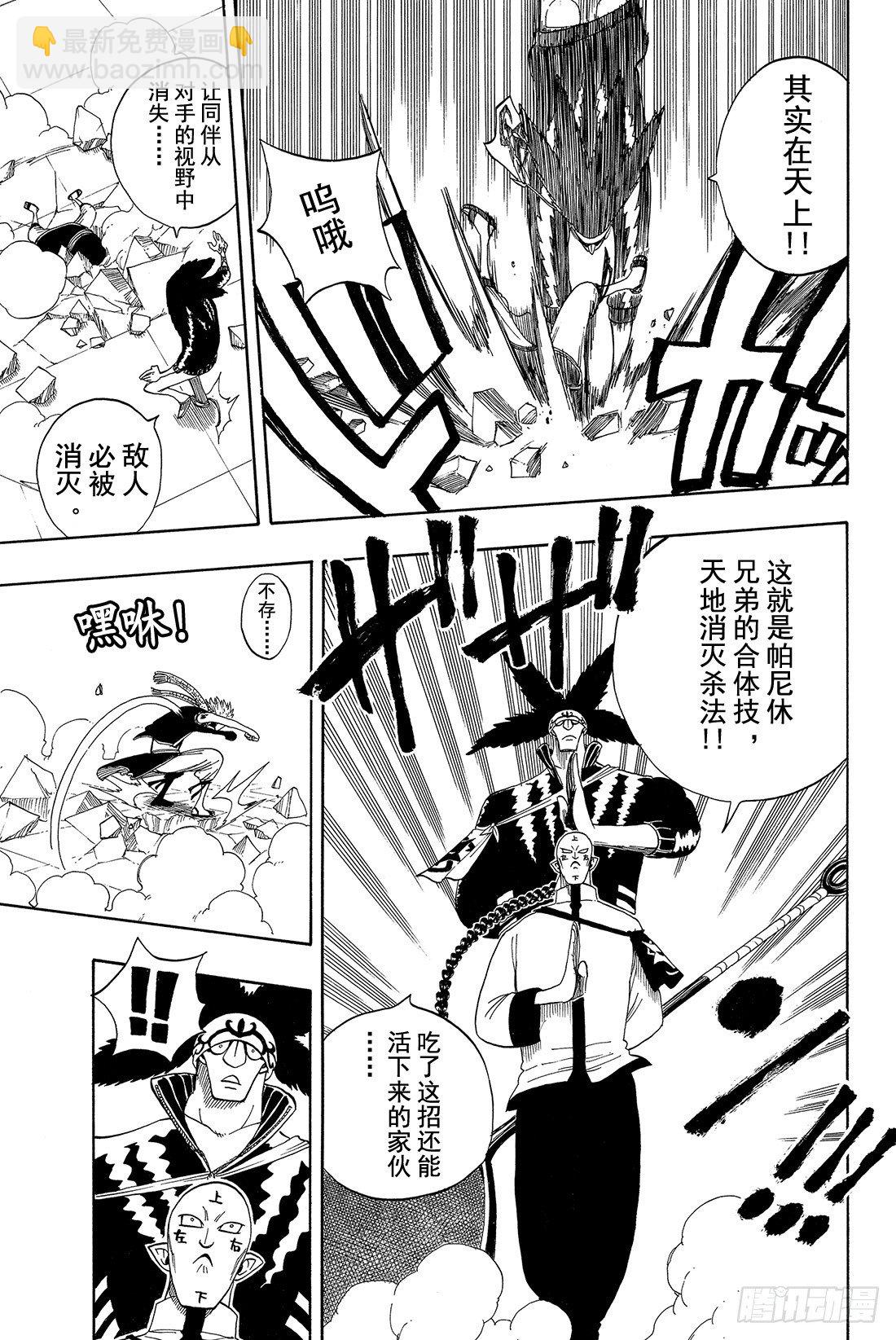🍜妖精的尾巴 第7话 魔导士的弱点 第12页