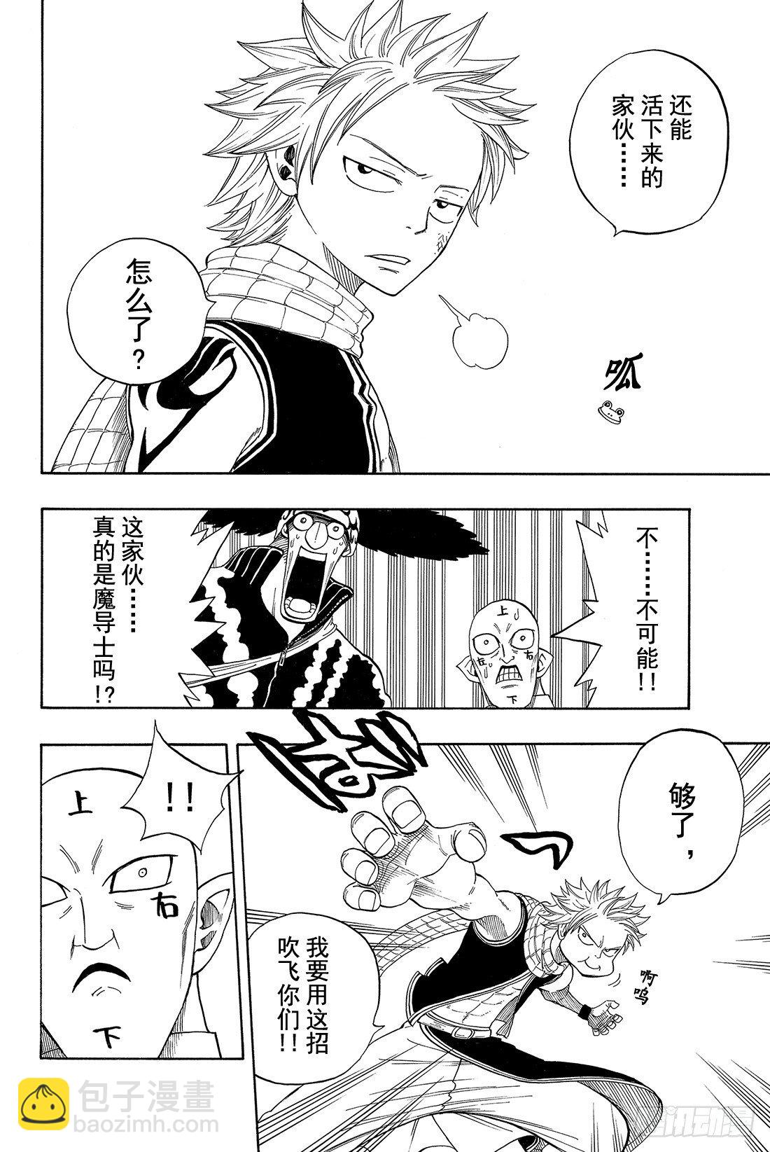 🍜妖精的尾巴 第7话 魔导士的弱点 第13页