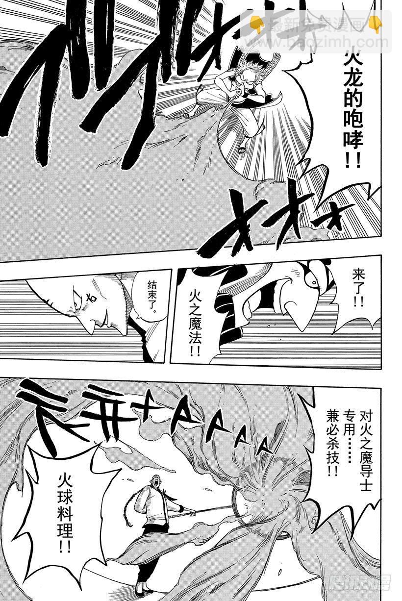 🍜妖精的尾巴 第7话 魔导士的弱点 第14页