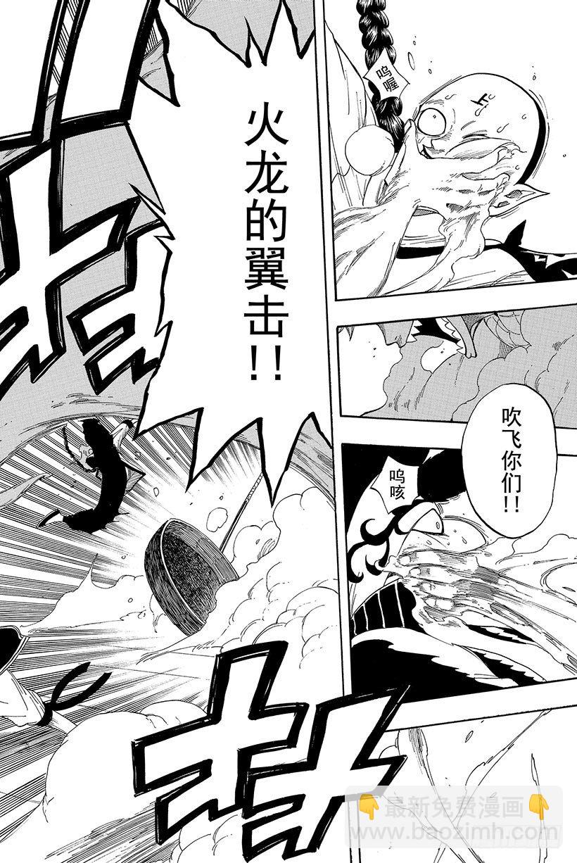 🍜妖精的尾巴 第7话 魔导士的弱点 第17页
