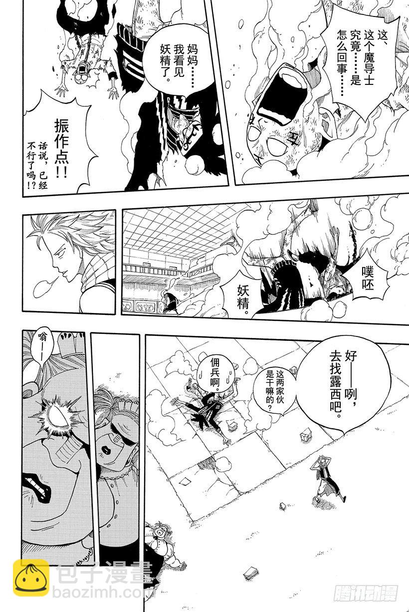 🍜妖精的尾巴 第7话 魔导士的弱点 第19页