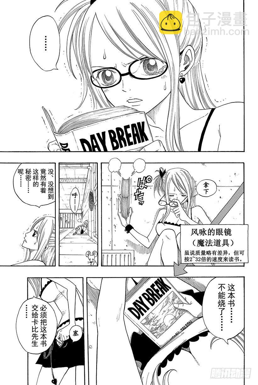🍜妖精的尾巴 第7话 魔导士的弱点 第20页
