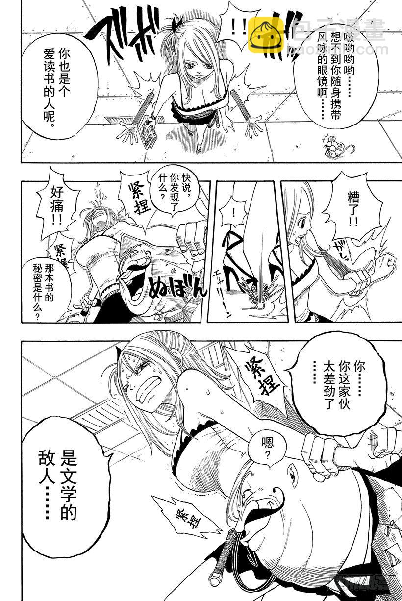 🍜妖精的尾巴 第7话 魔导士的弱点 第21页