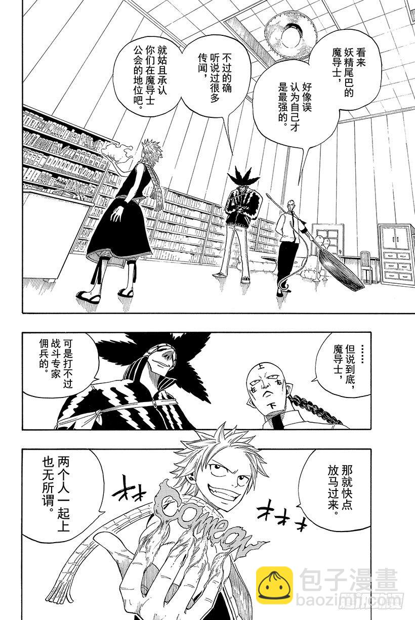 🍜妖精的尾巴 第7话 魔导士的弱点 第3页