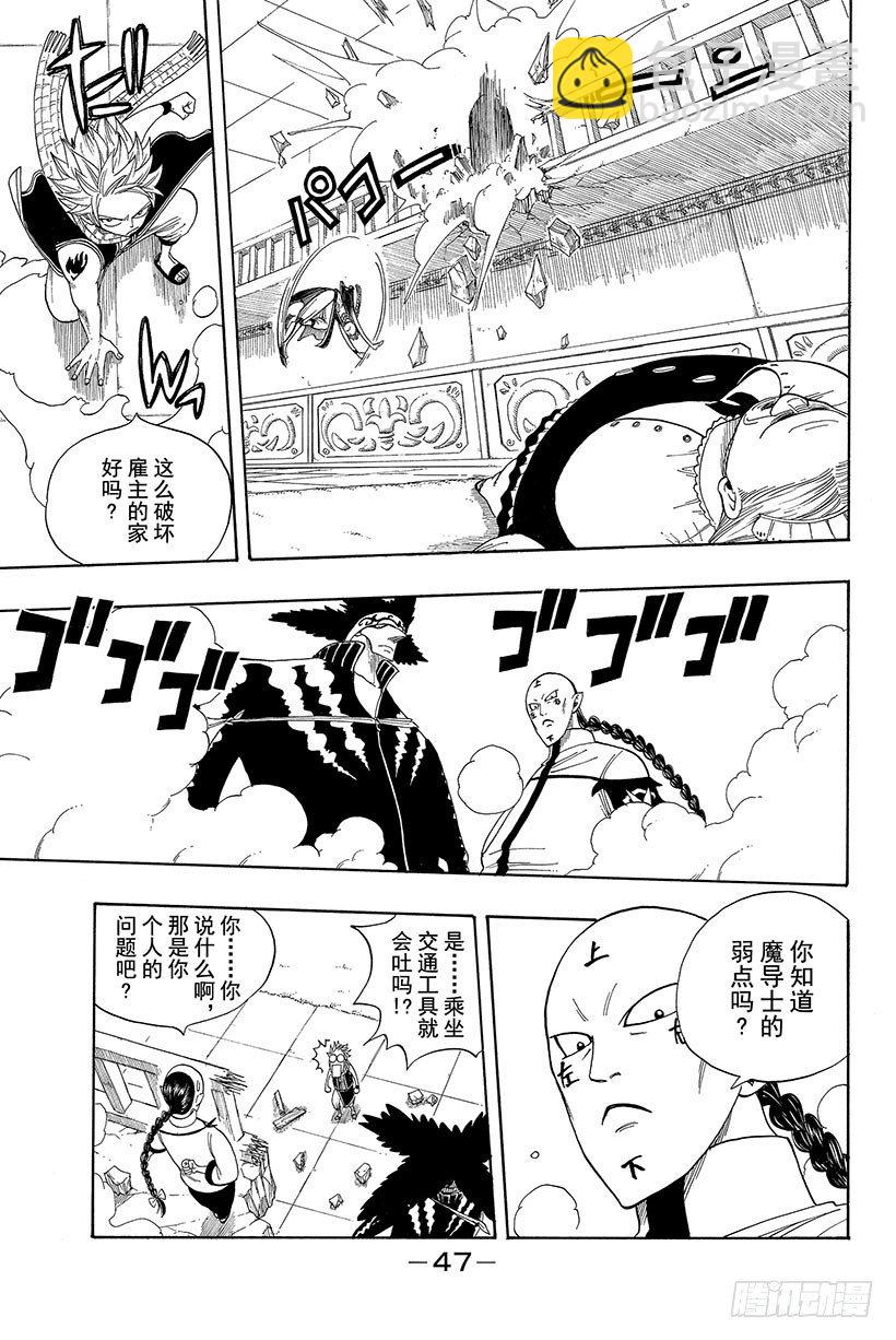 🍜妖精的尾巴 第7话 魔导士的弱点 第6页