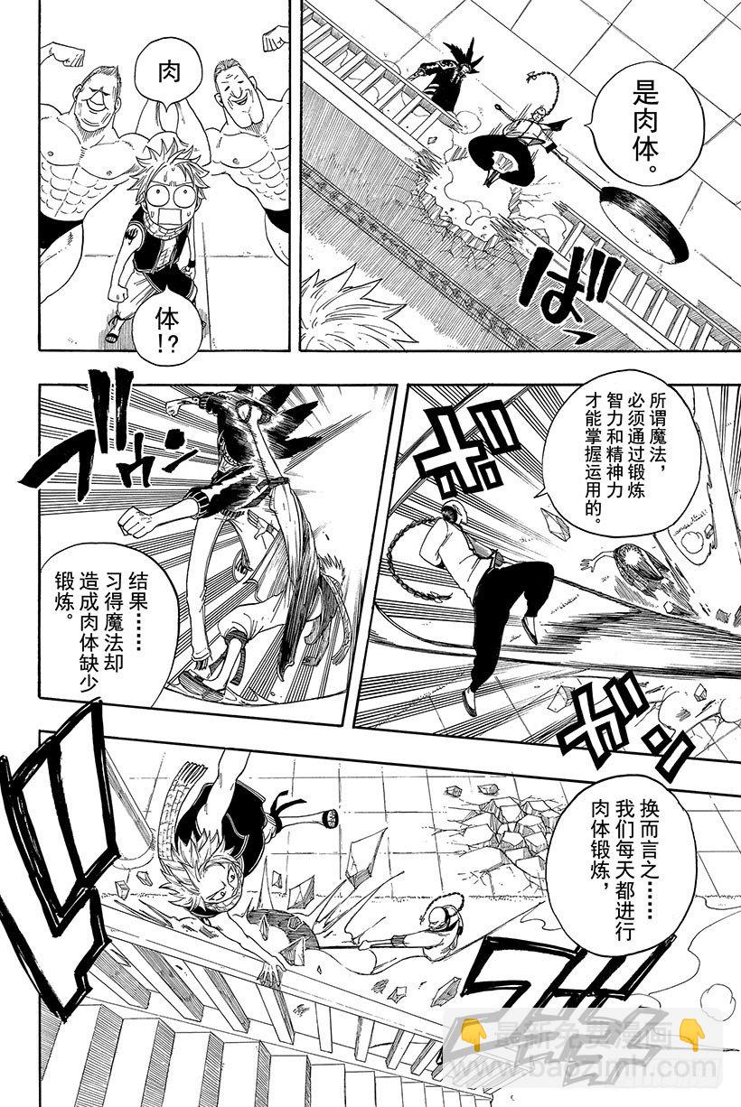 🍜妖精的尾巴 第7话 魔导士的弱点 第7页