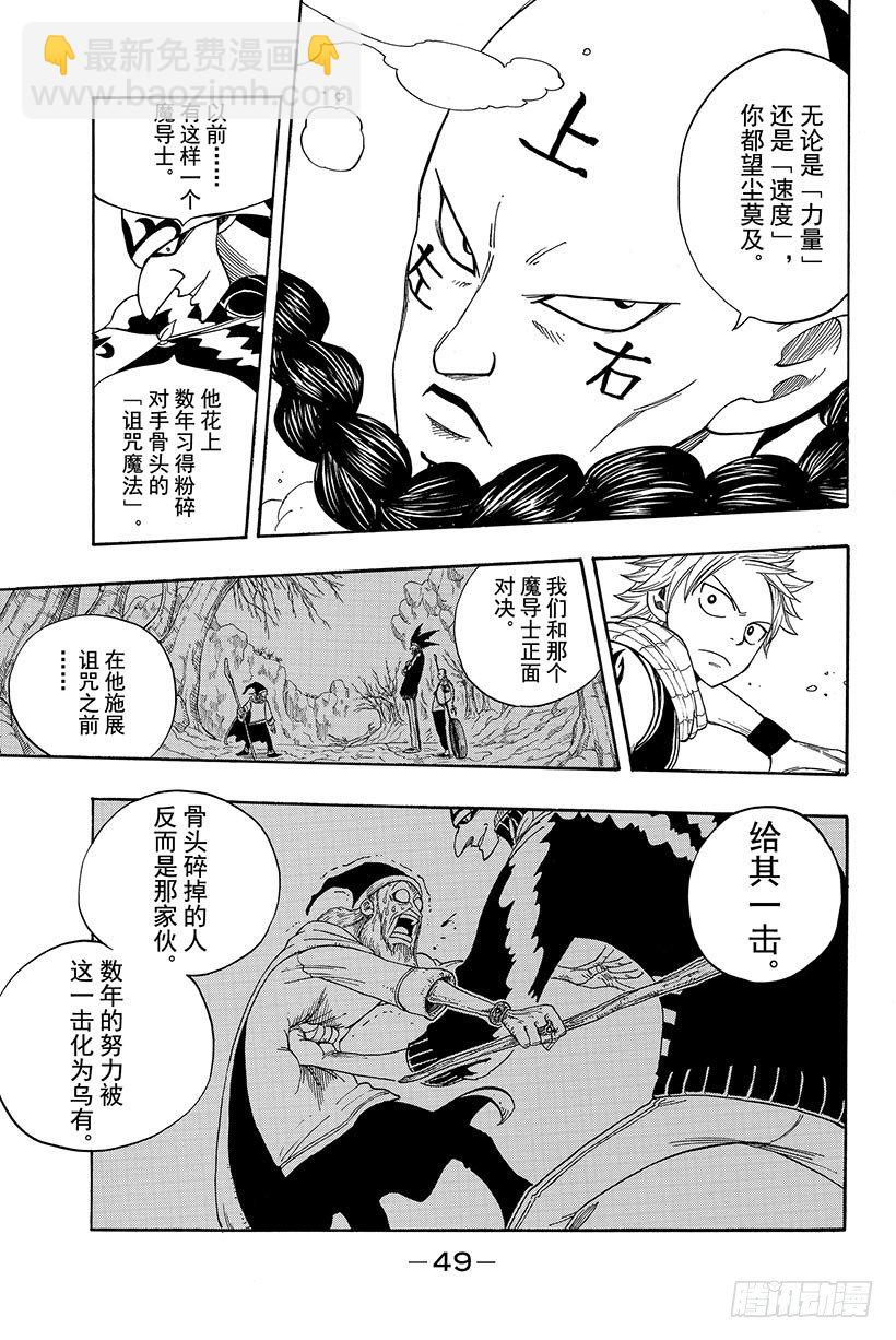 🍜妖精的尾巴 第7话 魔导士的弱点 第8页