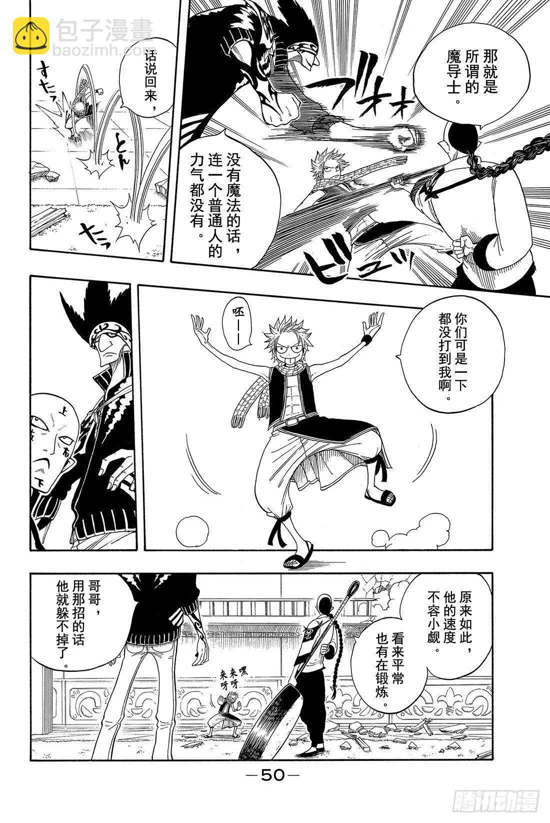 🍜妖精的尾巴 第7话 魔导士的弱点 第9页
