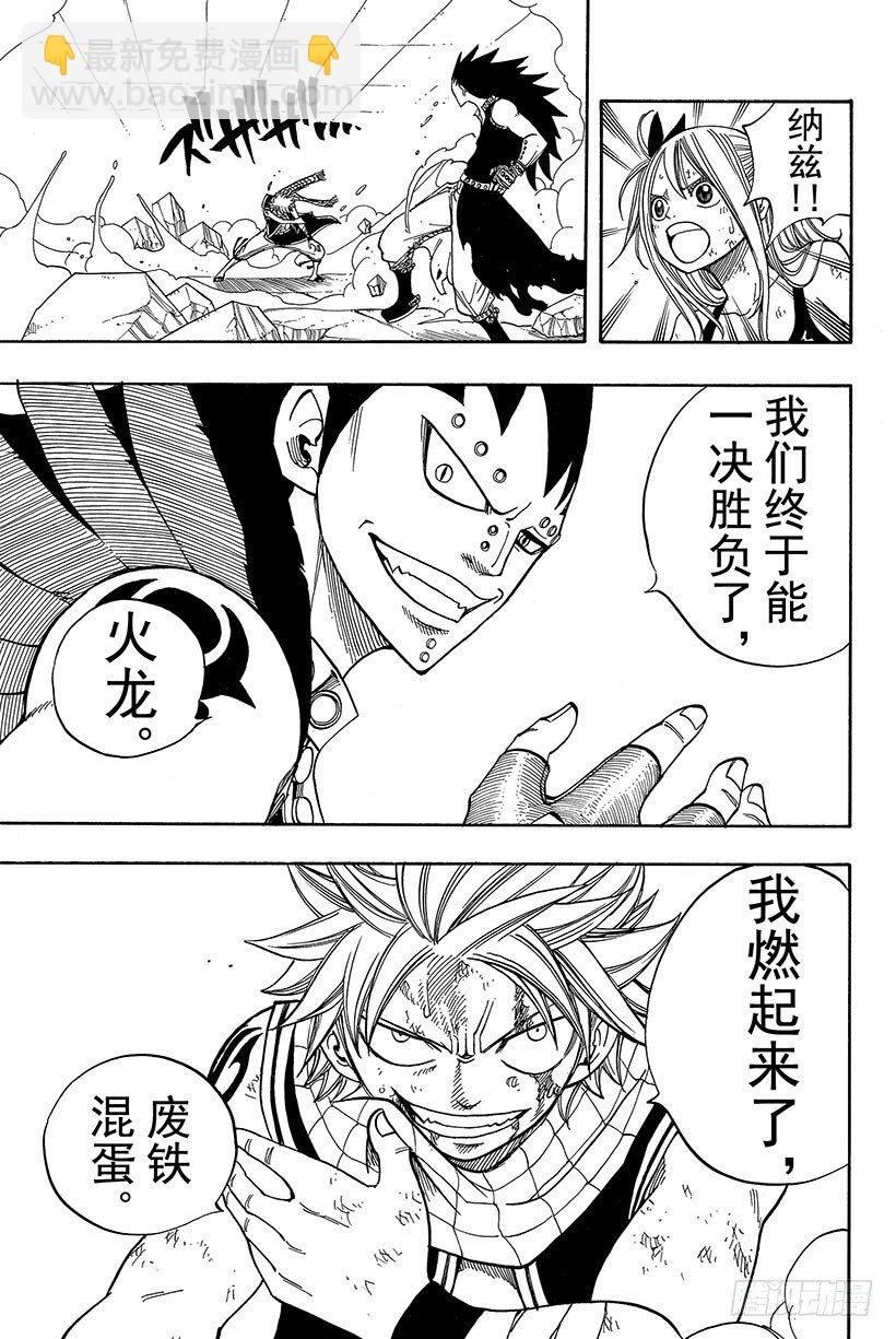 🍜妖精的尾巴 第61话 两个灭龙魔导士 第10页