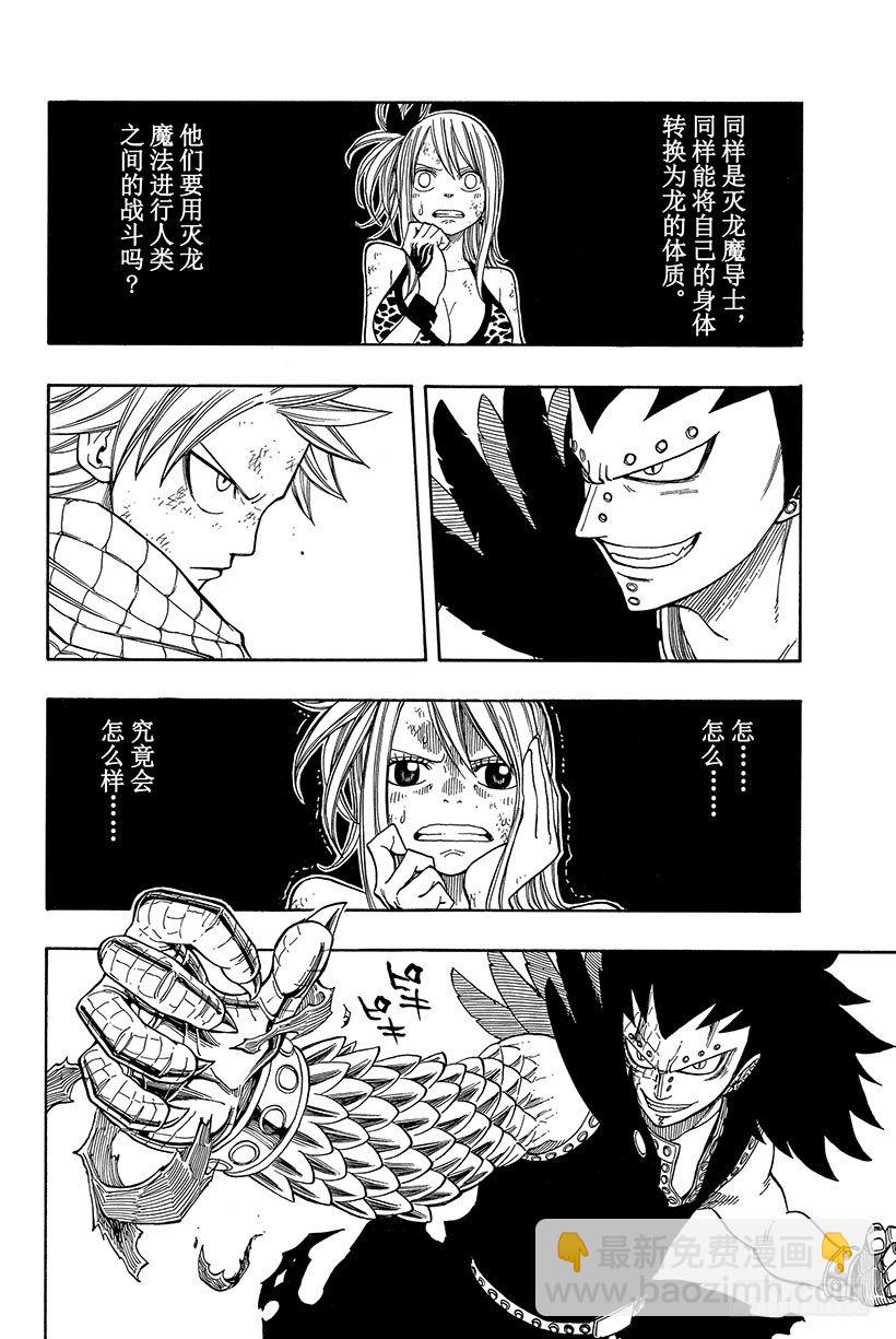 🍜妖精的尾巴 第61话 两个灭龙魔导士 第11页