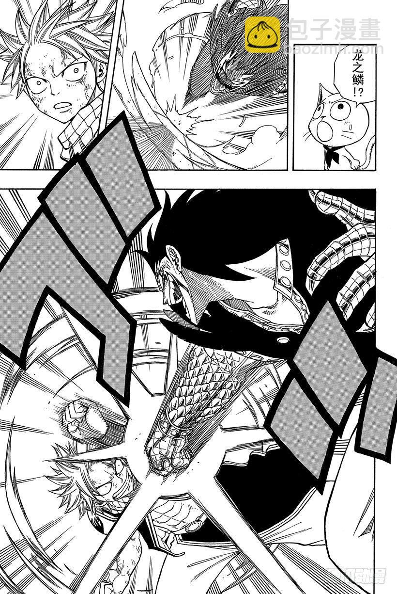 🍜妖精的尾巴 第61话 两个灭龙魔导士 第12页