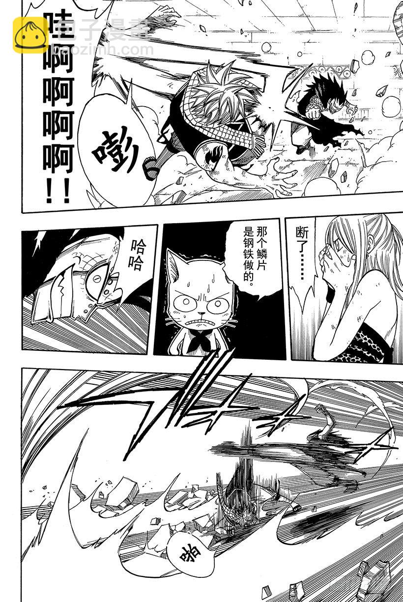 🍜妖精的尾巴 第61话 两个灭龙魔导士 第13页