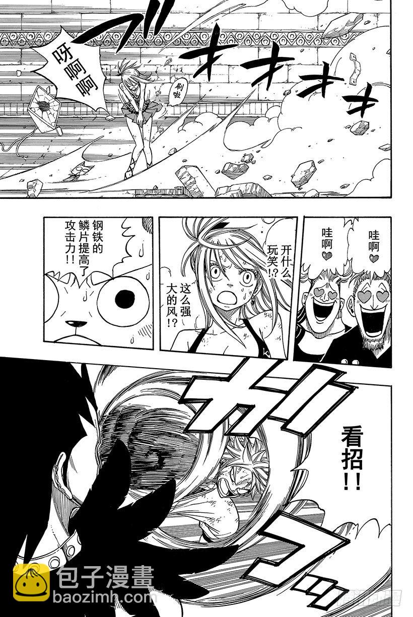 🍜妖精的尾巴 第61话 两个灭龙魔导士 第14页