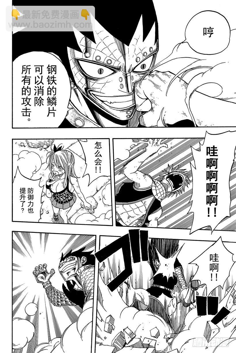 🍜妖精的尾巴 第61话 两个灭龙魔导士 第15页