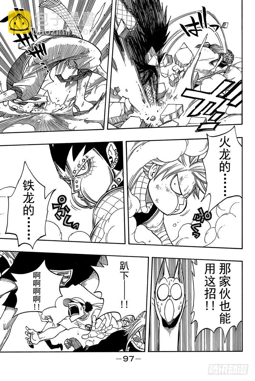 🍜妖精的尾巴 第61话 两个灭龙魔导士 第16页