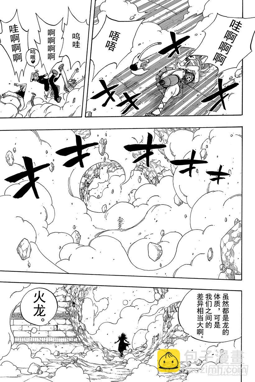 🍜妖精的尾巴 第61话 两个灭龙魔导士 第18页