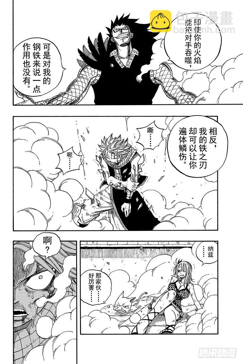🍜妖精的尾巴 第61话 两个灭龙魔导士 第19页