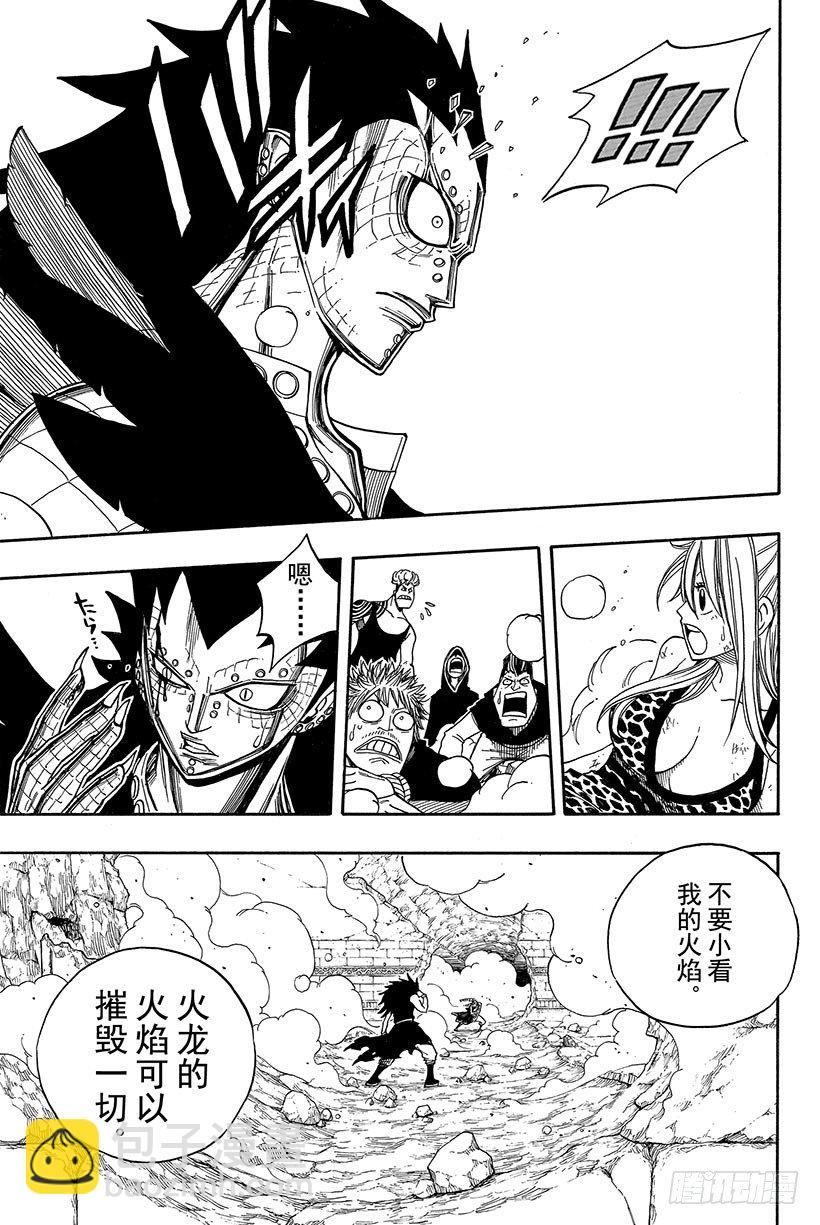 🍜妖精的尾巴 第61话 两个灭龙魔导士 第20页