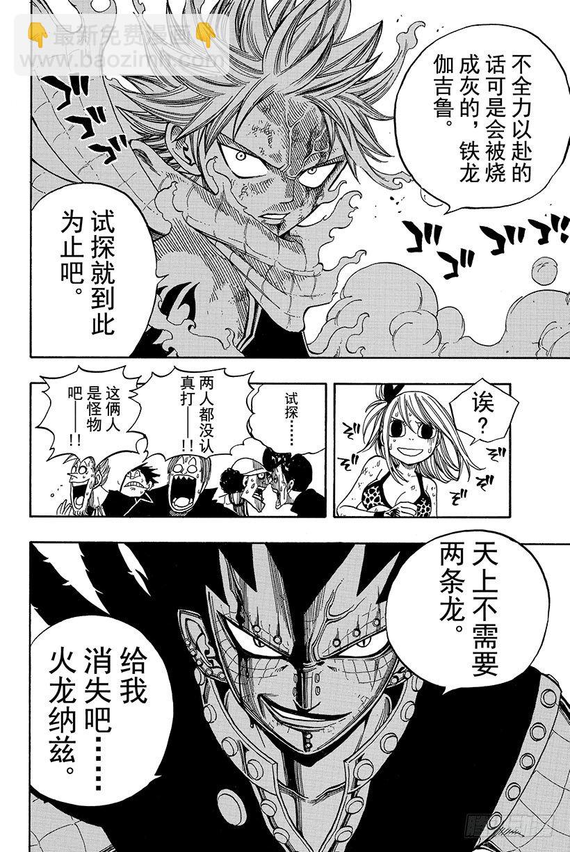 🍜妖精的尾巴 第61话 两个灭龙魔导士 第21页