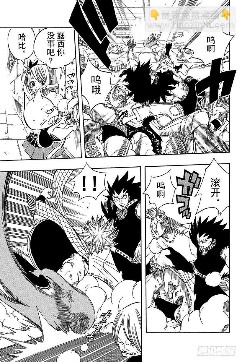 🍜妖精的尾巴 第61话 两个灭龙魔导士 第4页