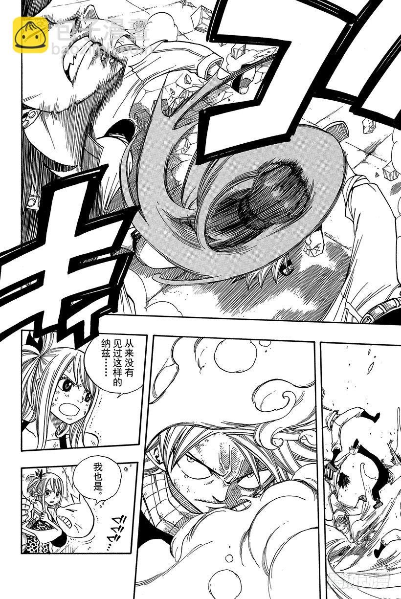 🍜妖精的尾巴 第61话 两个灭龙魔导士 第5页