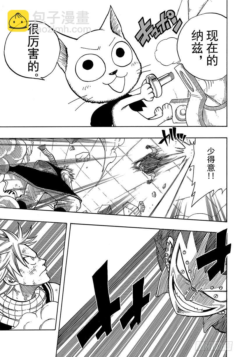 🍜妖精的尾巴 第61话 两个灭龙魔导士 第6页