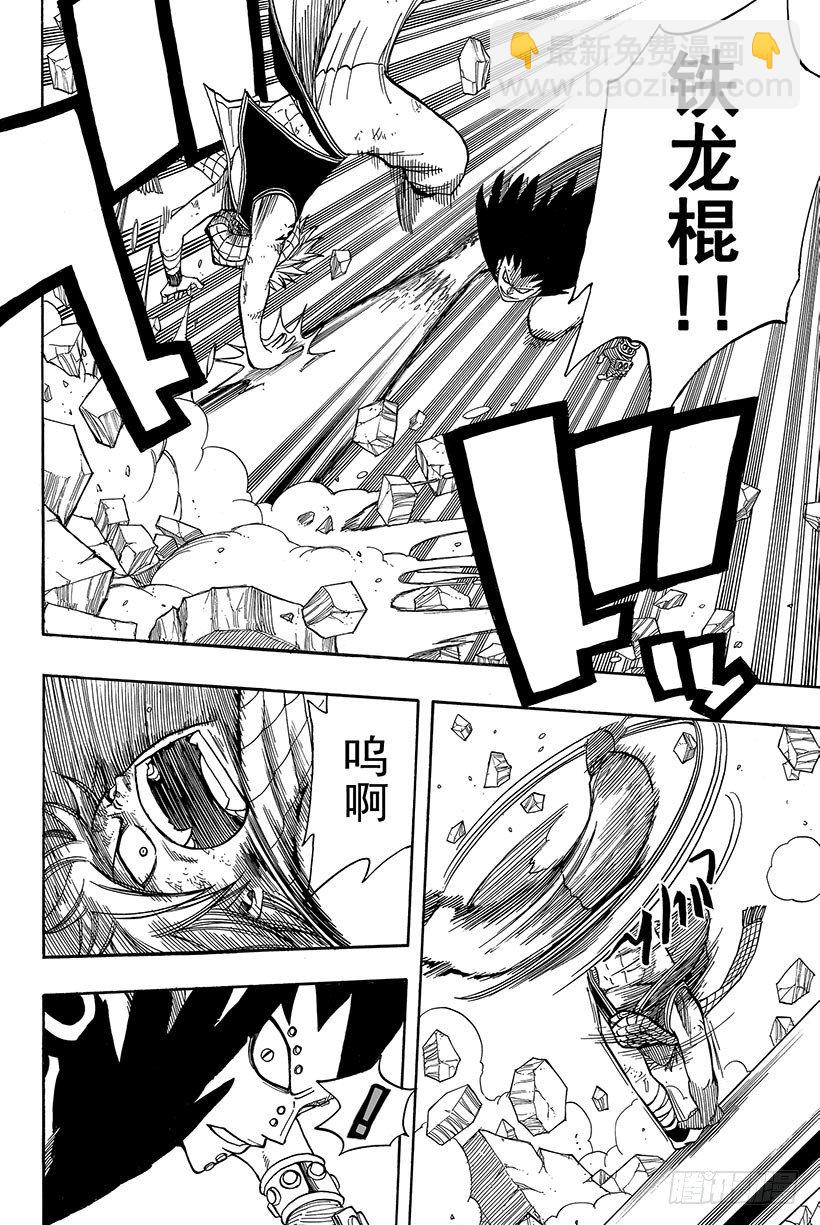🍜妖精的尾巴 第61话 两个灭龙魔导士 第7页