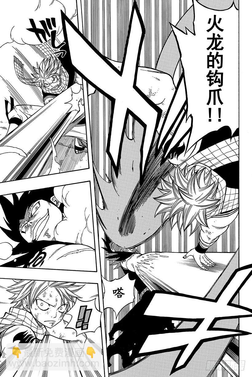 🍜妖精的尾巴 第61话 两个灭龙魔导士 第8页