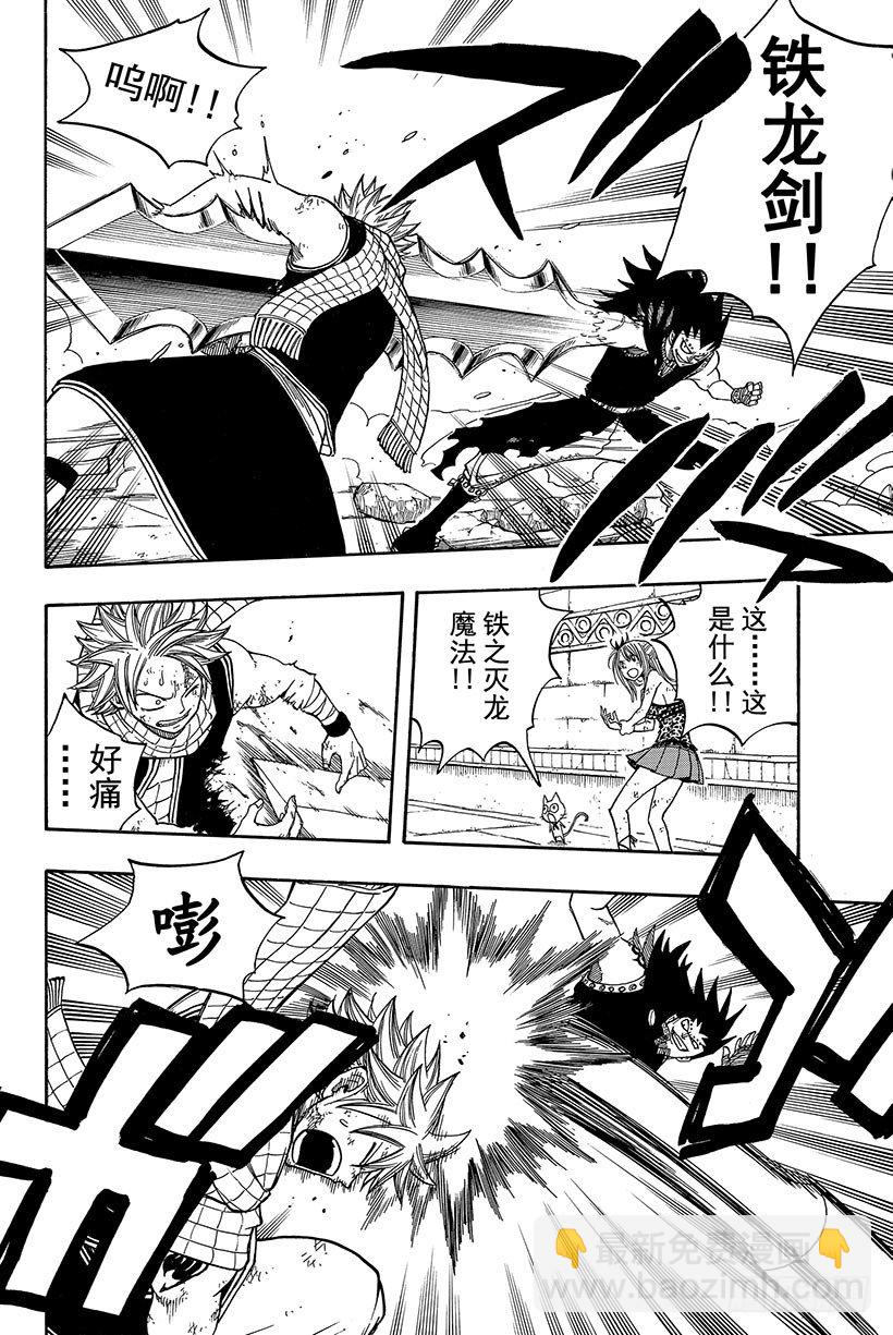 🍜妖精的尾巴 第61话 两个灭龙魔导士 第9页