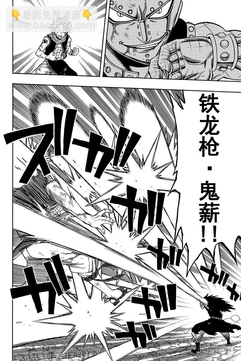 🍜妖精的尾巴 第62话 妖精坠落之时 第13页