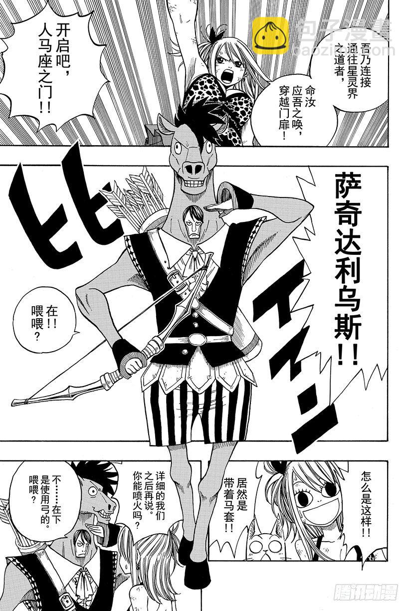 🍜妖精的尾巴 第62话 妖精坠落之时 第16页
