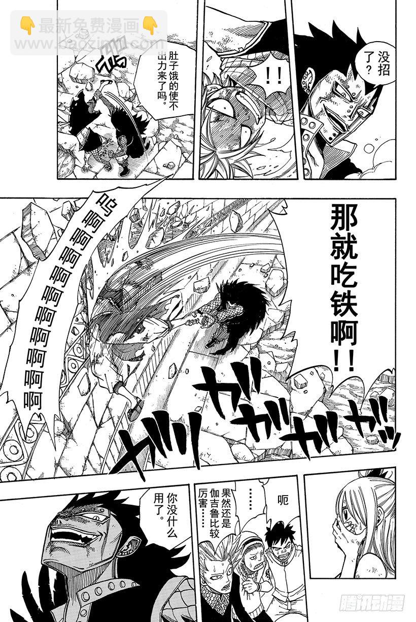 🍜妖精的尾巴 第62话 妖精坠落之时 第18页