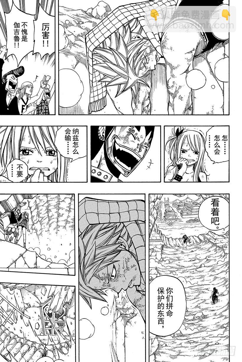 🍜妖精的尾巴 第62话 妖精坠落之时 第20页
