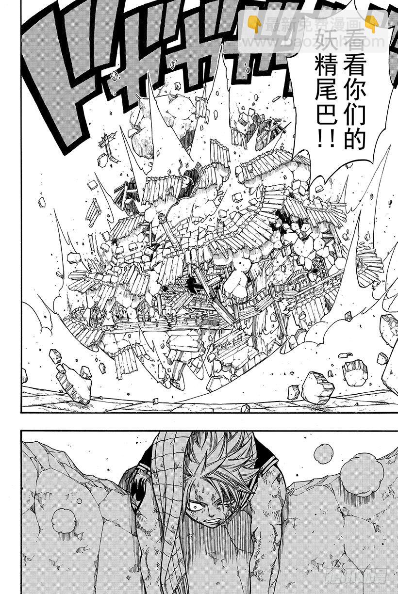 🍜妖精的尾巴 第62话 妖精坠落之时 第21页