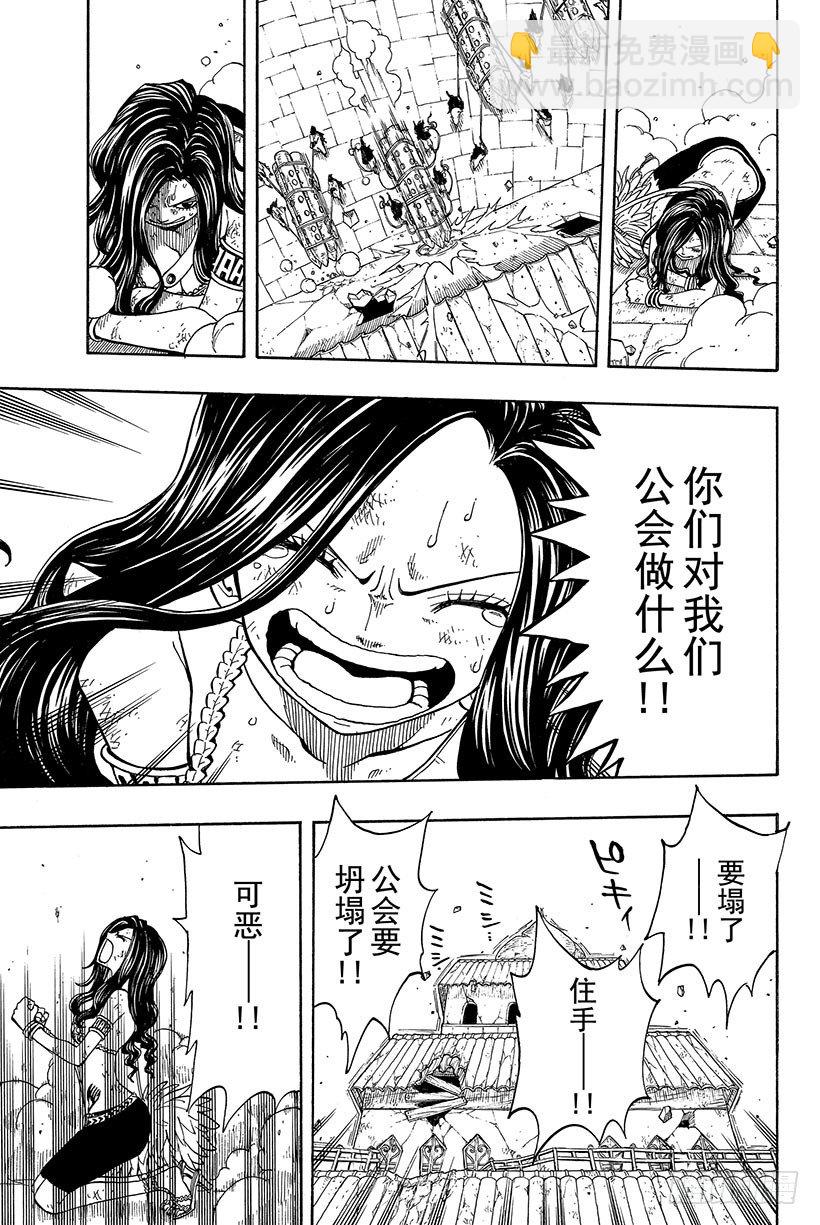 🍜妖精的尾巴 第62话 妖精坠落之时 第4页