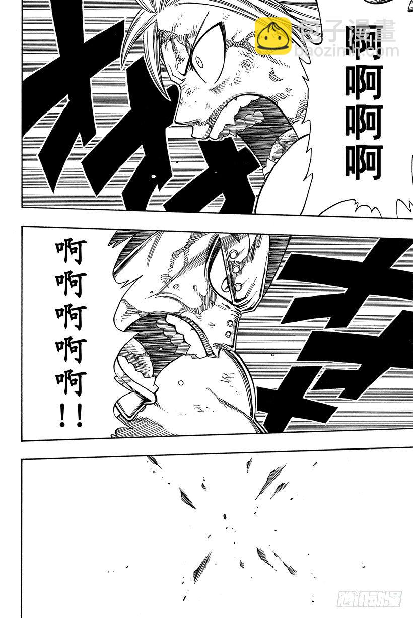 🍜妖精的尾巴 第62话 妖精坠落之时 第7页