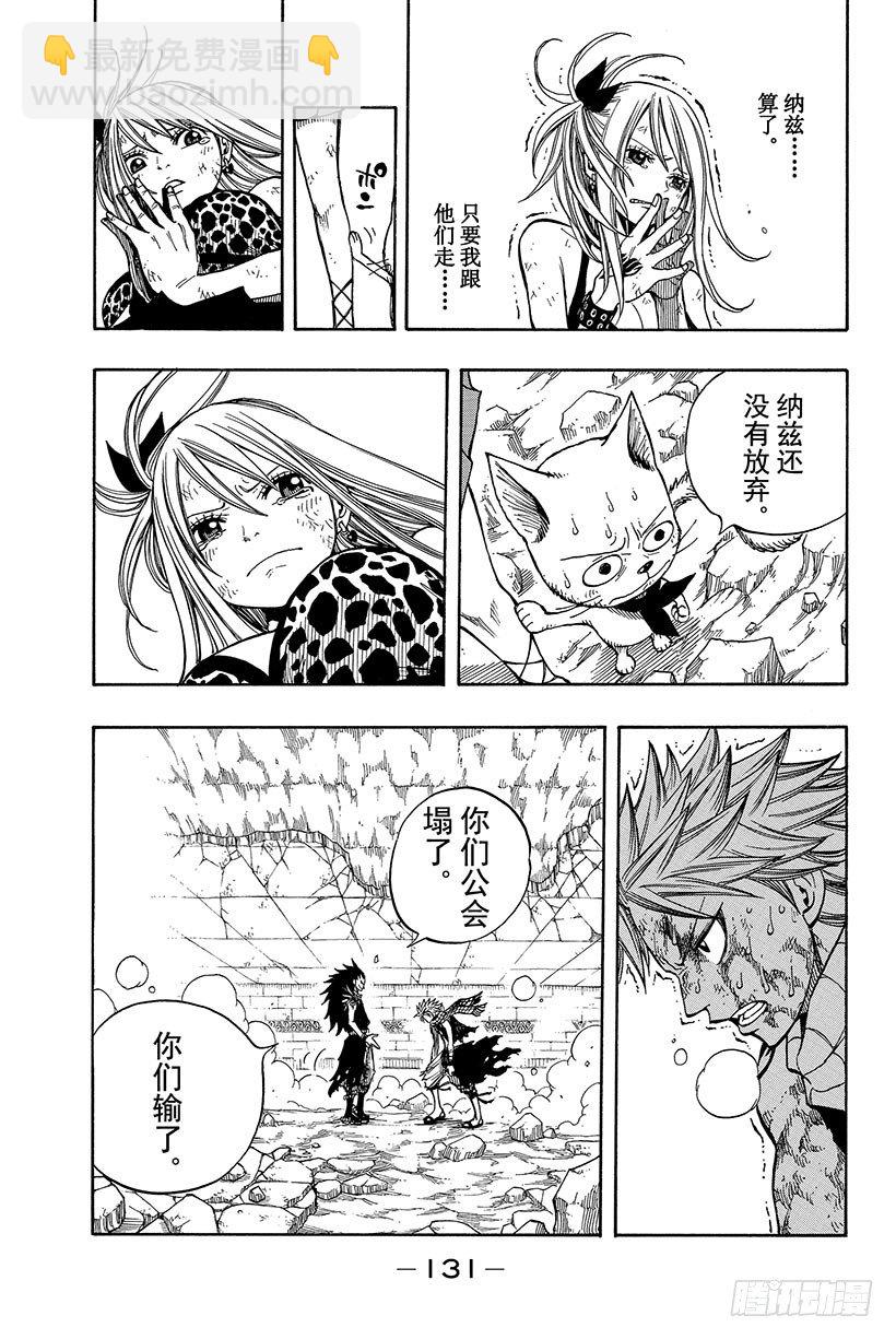 🍜妖精的尾巴 第63话 这样就扯平了 第10页