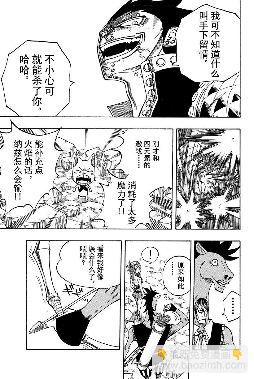 🍜妖精的尾巴 第63话 这样就扯平了 第12页