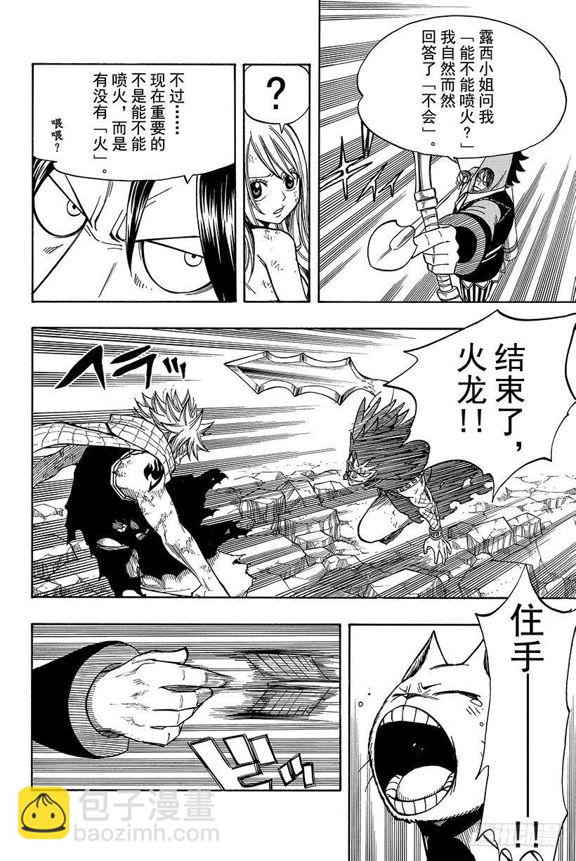 🍜妖精的尾巴 第63话 这样就扯平了 第13页