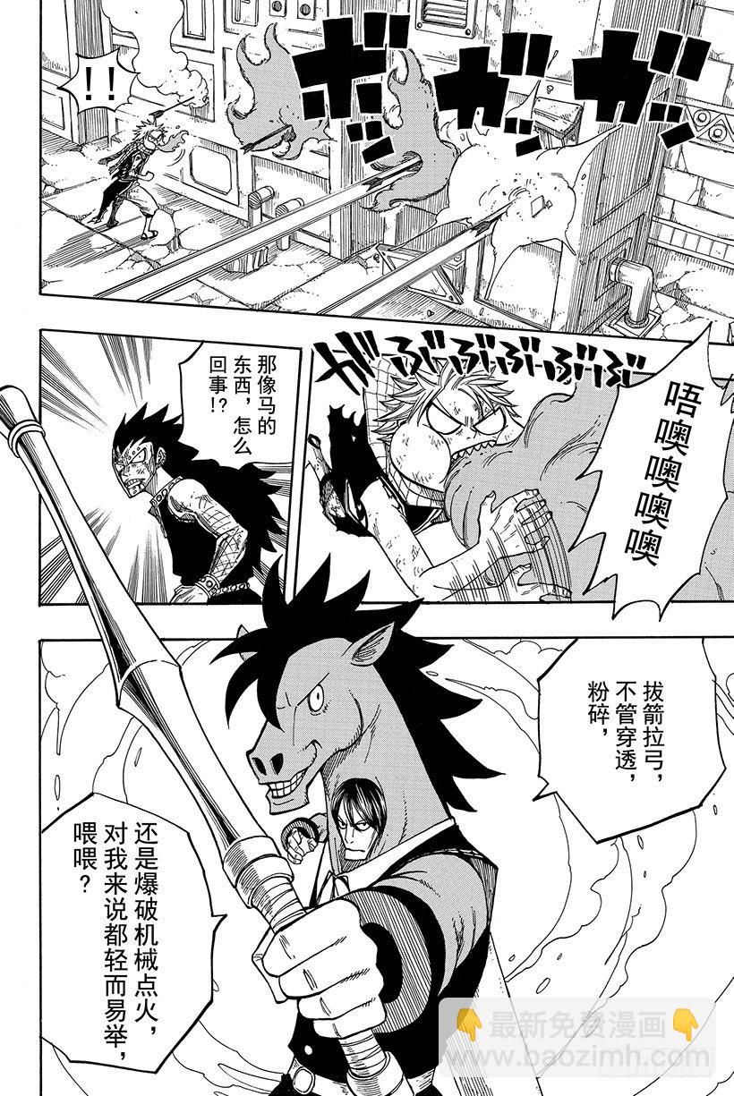 🍜妖精的尾巴 第63话 这样就扯平了 第15页