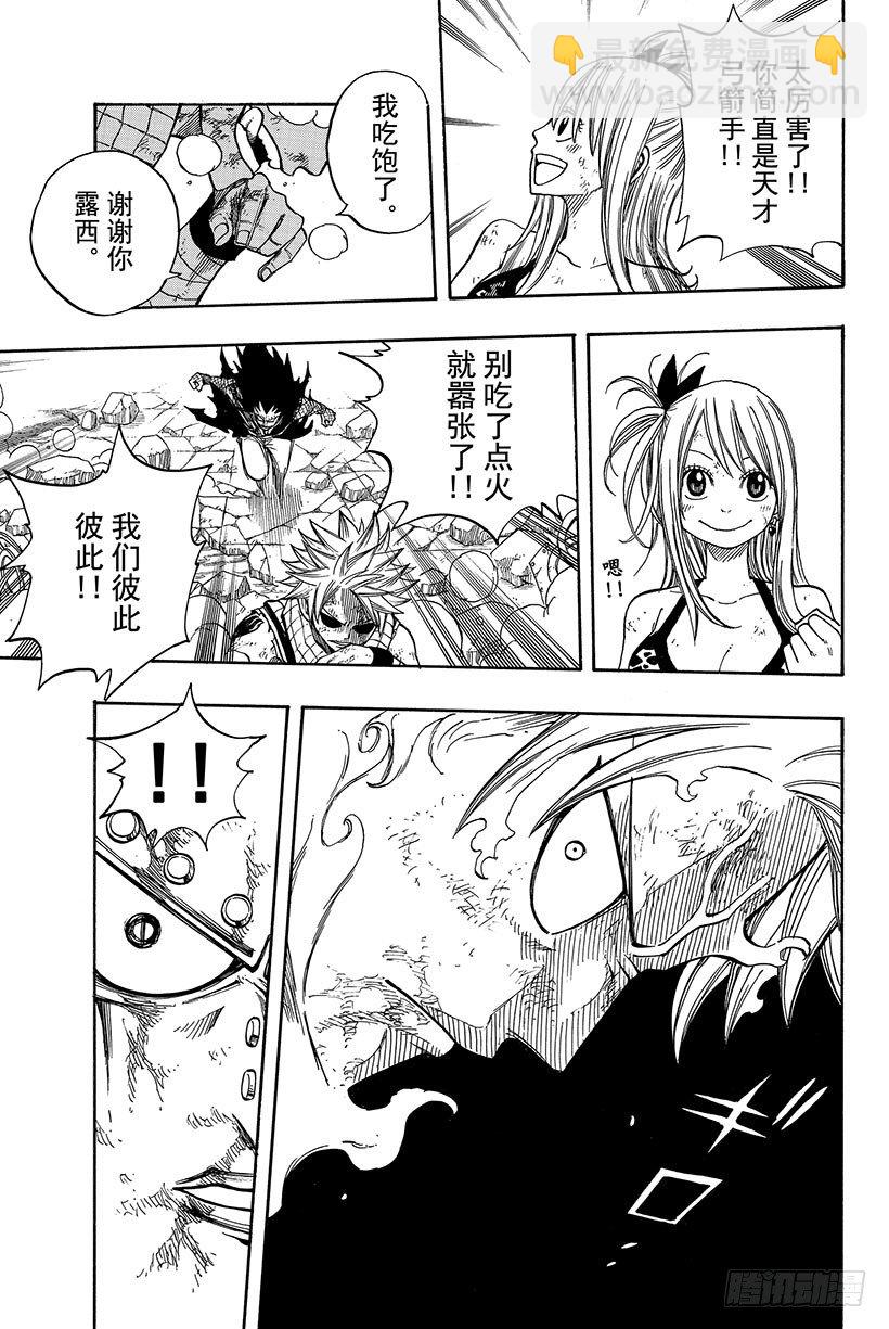 🍜妖精的尾巴 第63话 这样就扯平了 第16页