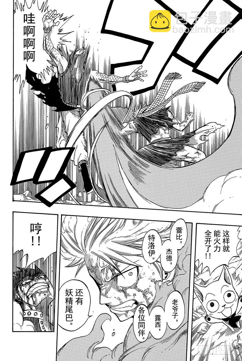 🍜妖精的尾巴 第63话 这样就扯平了 第17页