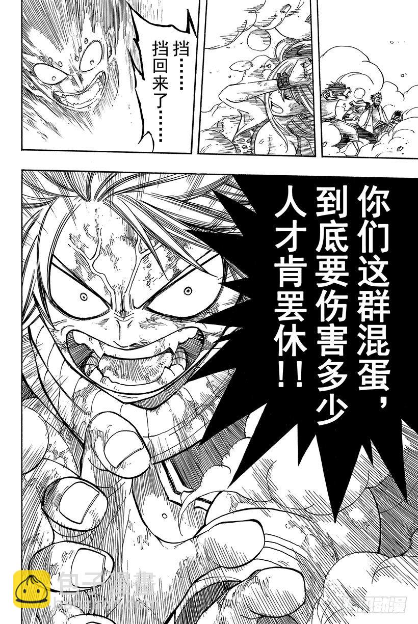 🍜妖精的尾巴 第63话 这样就扯平了 第19页