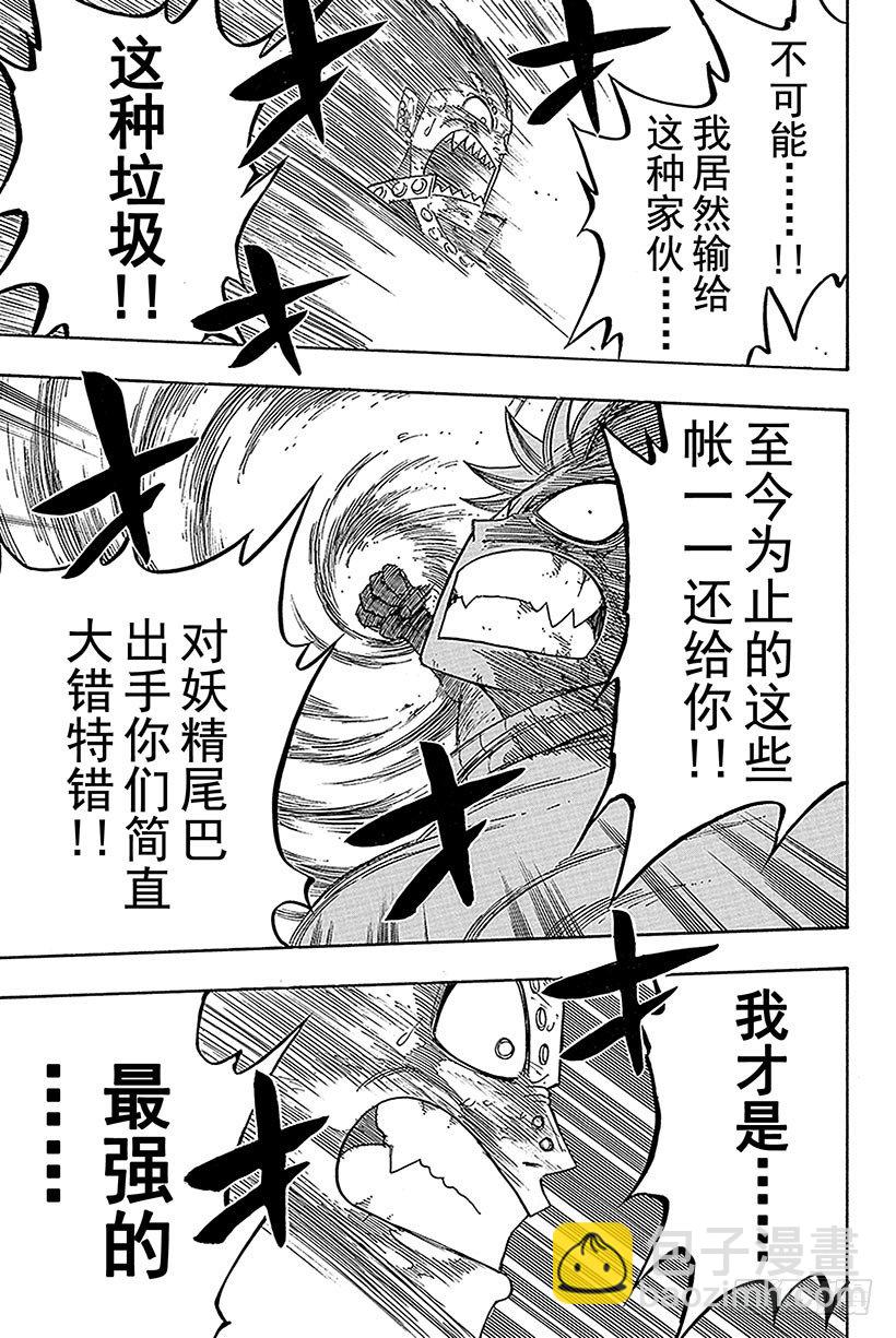 🍜妖精的尾巴 第63话 这样就扯平了 第20页